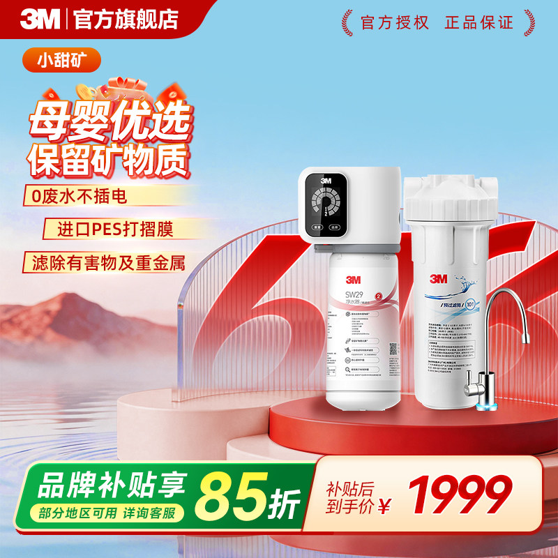 3M净水器直饮机二代膜家用自来水过滤厨下小甜矿无废水不插电SW29