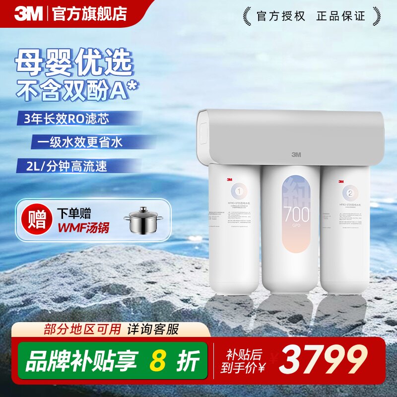 3M净水器700G直饮家用自来水过滤厨下净水器RO反渗透纯水机S725