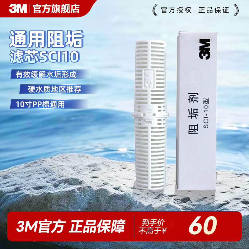 3M净水器SCI10型阻垢滤芯抑制水垢软化水质净水配合pp棉使用