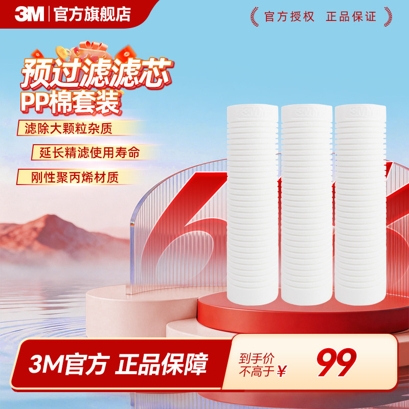 3M净水器官方正品原装滤芯pp棉前置过滤通用替换10英寸1微米Y16