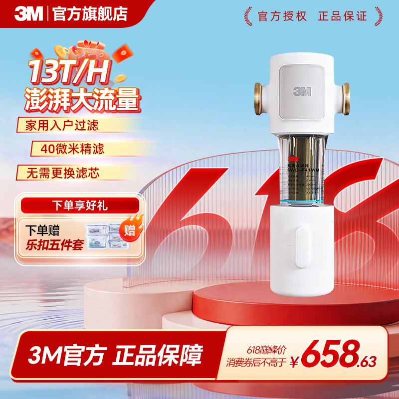 3M前置过滤器家用自来水反冲洗316L不锈钢滤芯终身免更换F41WM