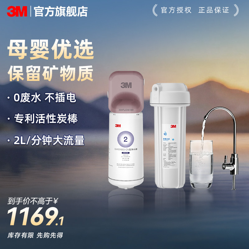 3M净水器家用厨房净水机自来水过滤器直饮水净化机 DWS1663净水器