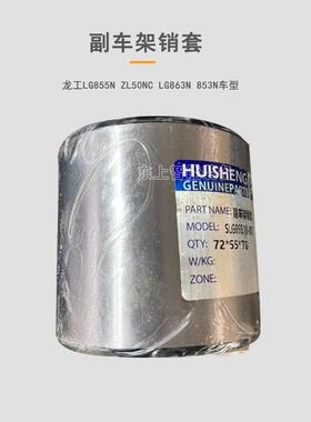 龙工装载机副车架套销轴LG855N 50C付摇摆架悬梁销子配件