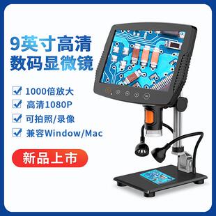 新款九寸大带屏数码显微镜 电路pcb板检测维修硬币检查电子显微镜