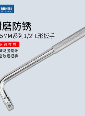宝合booher12.5MM系列L形套筒扳手弯杆1/2