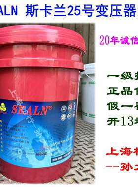 SKALN斯卡兰特弗媒高级绝缘油25号斯卡兰25#变压器油