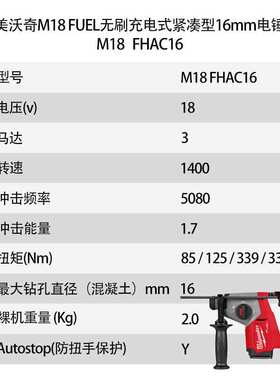 美沃奇 M18 FUEL无刷充电式紧凑型 16mm 电锤 M18 FHAC16