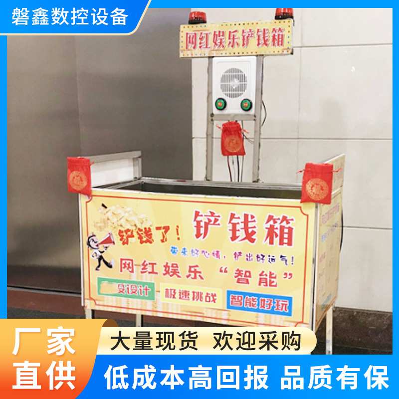 网红娱乐智能铲钱箱抓钱机见钱眼开促销活动道具夜市摆摊游乐设备