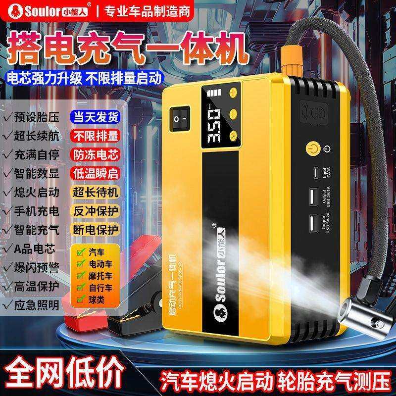 小能人汽车电瓶应急启动电源车载充气泵一体机数显多功能打火照明