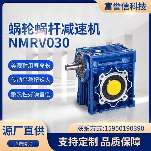 NRV030蜗杆减速机轴输入蜗轮减速机可配防爆电机伺服电机