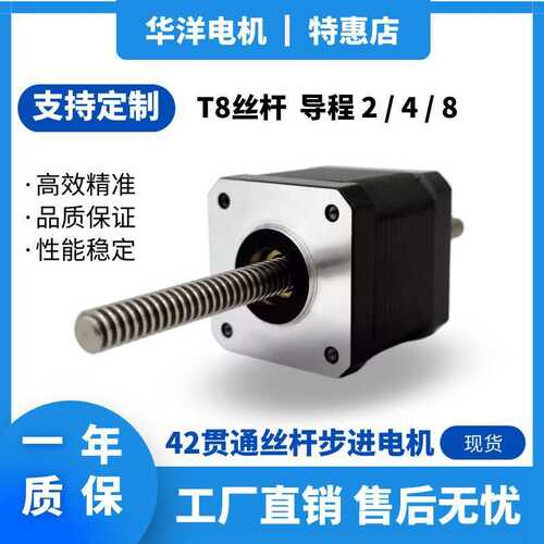 机身T8长483442电机40贯通式丝杆42丝杆直线MM贯通步进电机