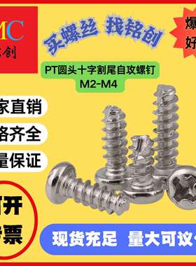M2-M4 厂家直供PT圆头十字割尾自攻 B型割尾自攻螺丝开槽镀镍螺钉