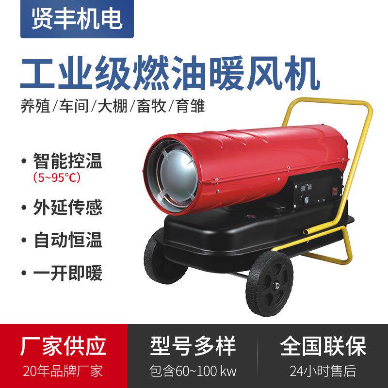 燃油大功率暖风机养殖取暖器 60~80kw恒温控制大棚种植暖风机