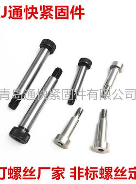 JIS B 1175内六角圆柱头轴肩螺钉 12.9级塞打螺丝 等高螺栓 非标