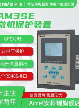 安科瑞AM3SE-I电流型微机保护装置11路开关量输入PT断线告警RS485
