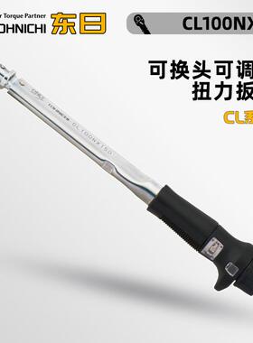 TOHNICHI东日CLE550750N2X27D850N2X32D可换头预置式扭力扳手