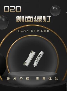 020侧绿LED贴片020绿色贴片LED灯珠发光二极管led灯珠薯条小夜灯