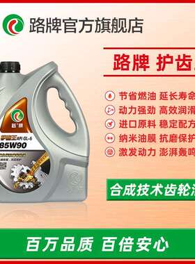 厂家GL-5级车用齿轮油85W90大型小型商用车用合成齿轮油