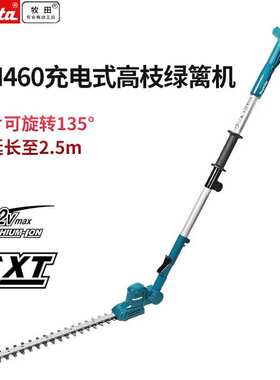(makita)12V充电锂电高枝绿篱机户外园林UN460WDZ电动工