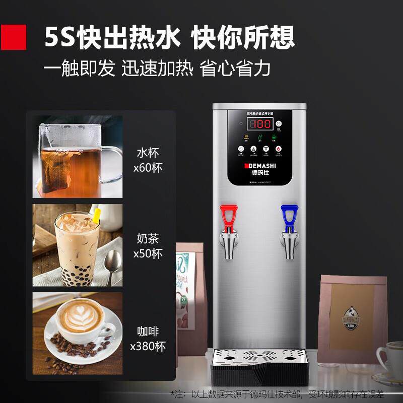 德玛仕步进式开水器全自动饮水机吧台开水机电热水机烧水机