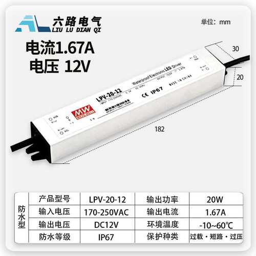 LPV防水直流开关电源LPV-20W