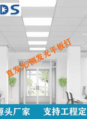 LED侧发光 防眩光TUV面板教室灯净化平板灯商业办公40W 620mm