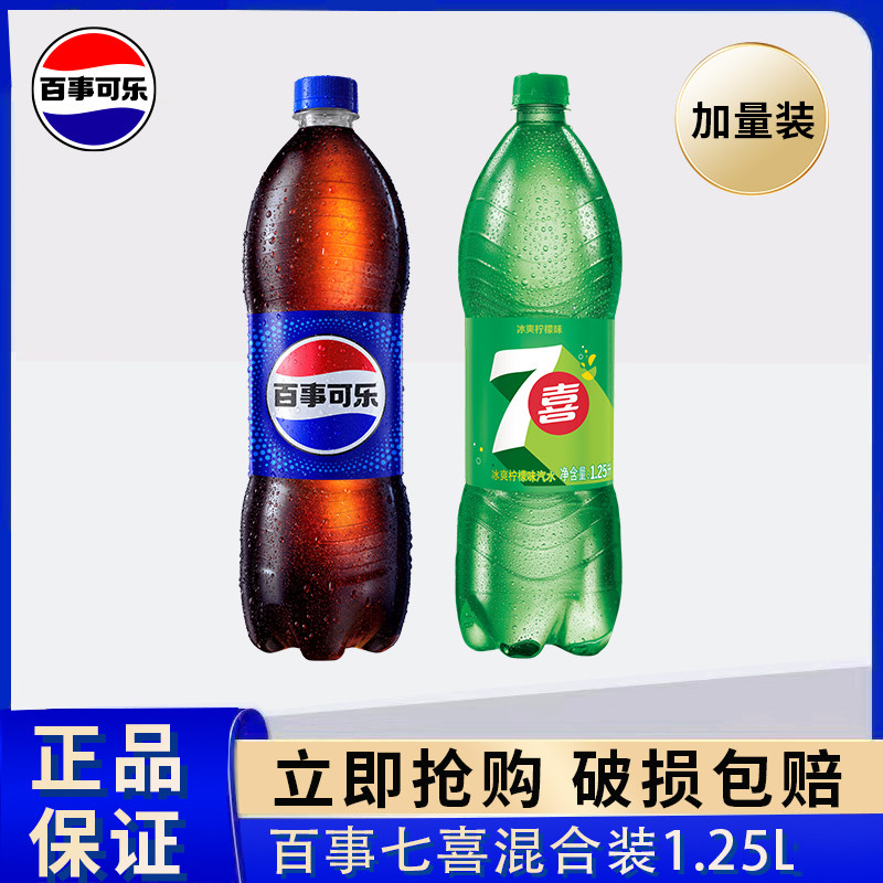 百事可乐1.25L大瓶装七喜夏季饮品家庭聚餐碳酸饮料快乐肥宅水
