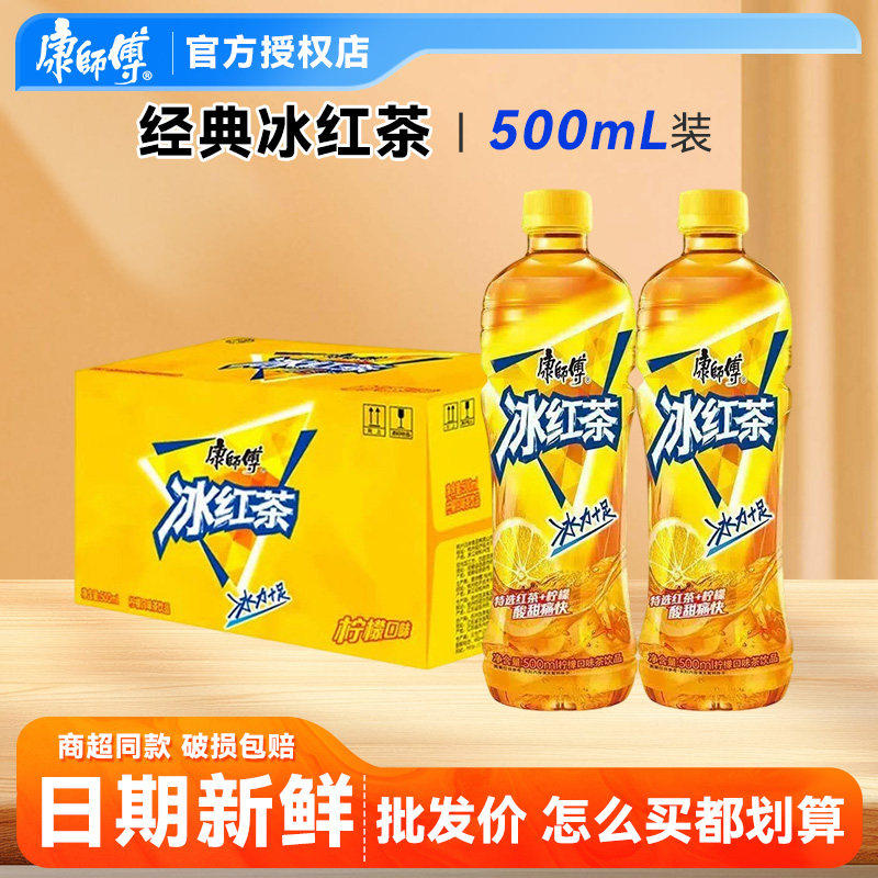 康师傅冰红茶500ml整箱即饮