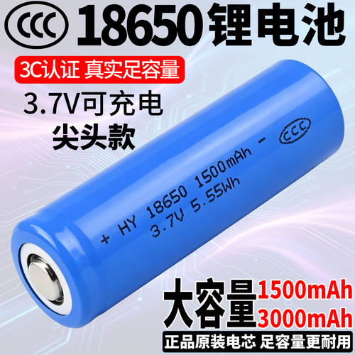 [3C认证]18650大容量3000毫安3.7v锂电池4.2V充电1500mAh风扇配件