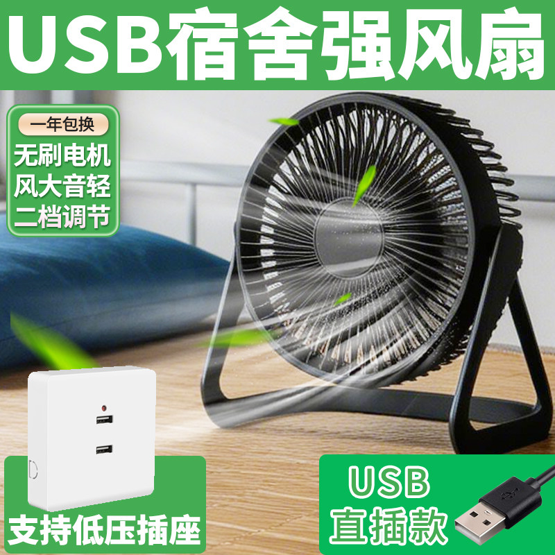 usb宿舍床头风扇5v插头大风力直插低压工地寝室床上小型8寸36V伏