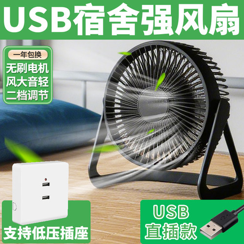 usb宿舍床头风扇5v插头大风力直插低压工地寝室床上小型8寸36V伏