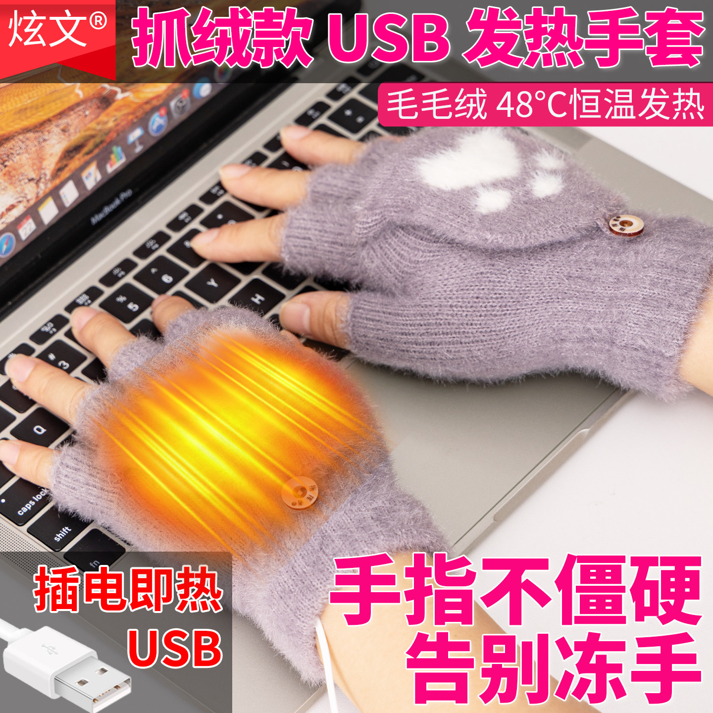USB电热防寒手部护理智能办公室专用半指露手指毛绒毛线轻薄手套