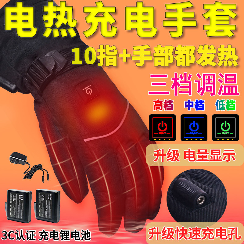 冬天骑车五指电加热可充电自动无保暖手套