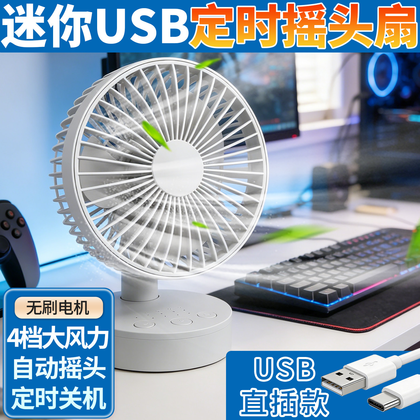 USB直插摇头小风扇学生宿舍寝室小型强力迷你车载强风无刷循环扇