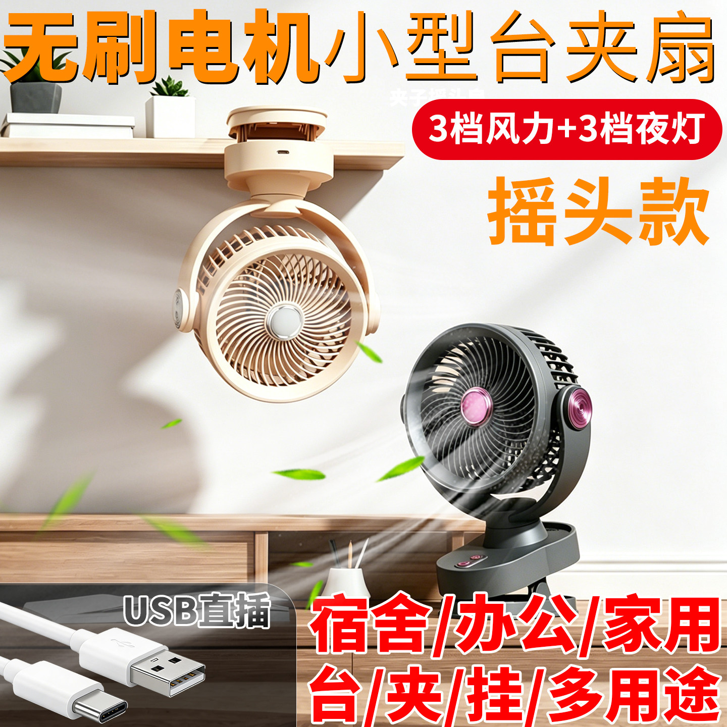 USB插电可夹式微风小型电风扇迷你桌面小夹扇车载大风力无刷电机