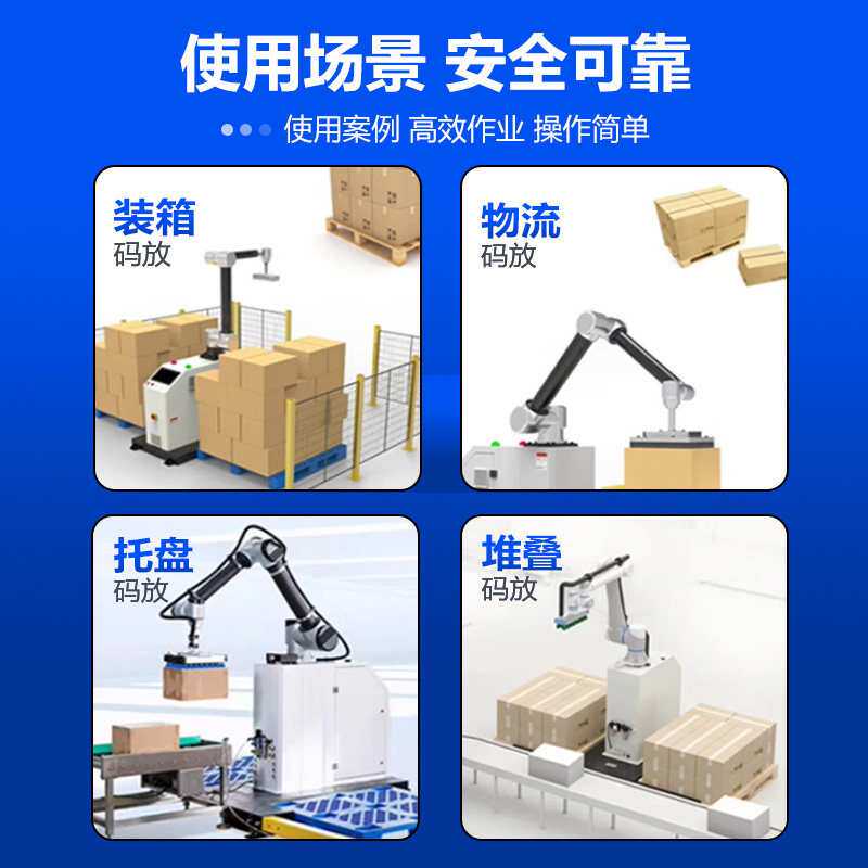 智能升降便携式协作码垛机器人全自动纸箱搬运工业机械手臂码垛机