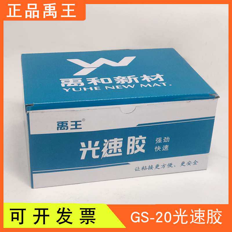 [整盒50支]禹王神速502胶水SS-20快干瞬间胶粘木材塑料灯箱布工艺