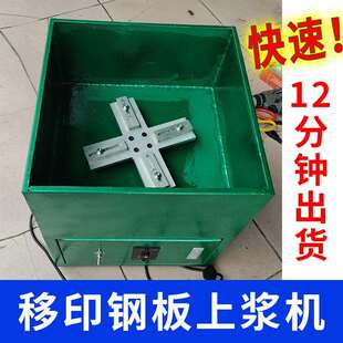 移印钢板上浆机移印机钢版感光胶风干快速节约时间专用电压220伏