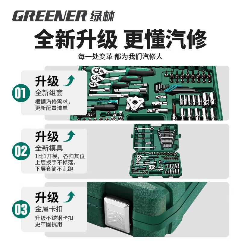 绿林套筒组合套装棘轮扳手汽修修车汽车随车工具中飞快速套筒套装