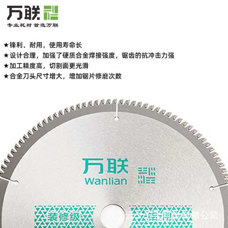 万联切割片合金锯片装修级切片开槽硬质铝用电圆锯多功能专业工具