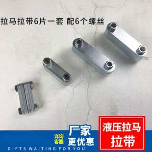 液压拉马配件 拔轮器拉片拉带 二爪三抓轴承拆卸5-50T连接片