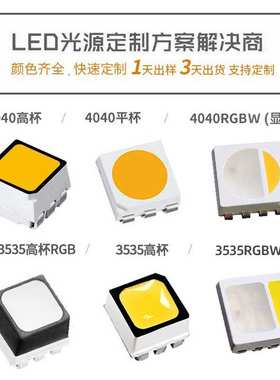 3535RGBW四合一贴片4040RGB高亮灯珠黑面0.2W2727RGB高杯七彩灯珠