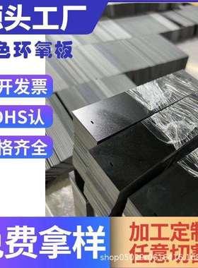 EPGC202 耐高温黑色FR-4玻纤板机械设备绝缘板铣槽加工黑色环