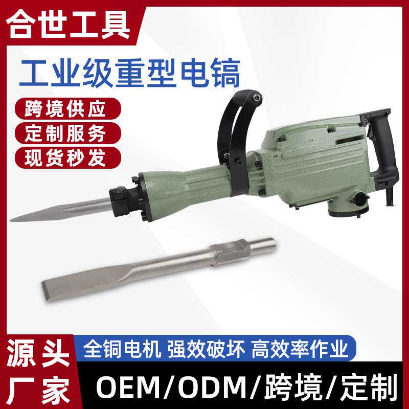 找工厂电镐大型电动工具专业工业级工程混泥土破拆大功率电锤