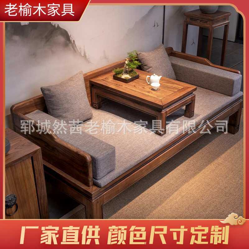 中式老榆木沙发酒店民宿接待组合实木沙发小户型罗汉床沙发贵妃榻