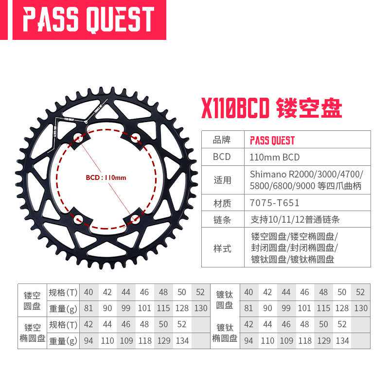 PASS QUEST X110bcd 自行车牙盘公路自行车正负齿单盘圆盘椭圆盘