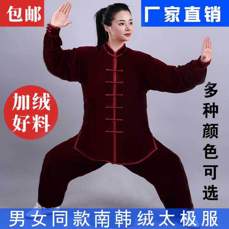 金丝绒太极服男秋冬季加绒加厚太极拳练功夫女武术表演比赛太极服