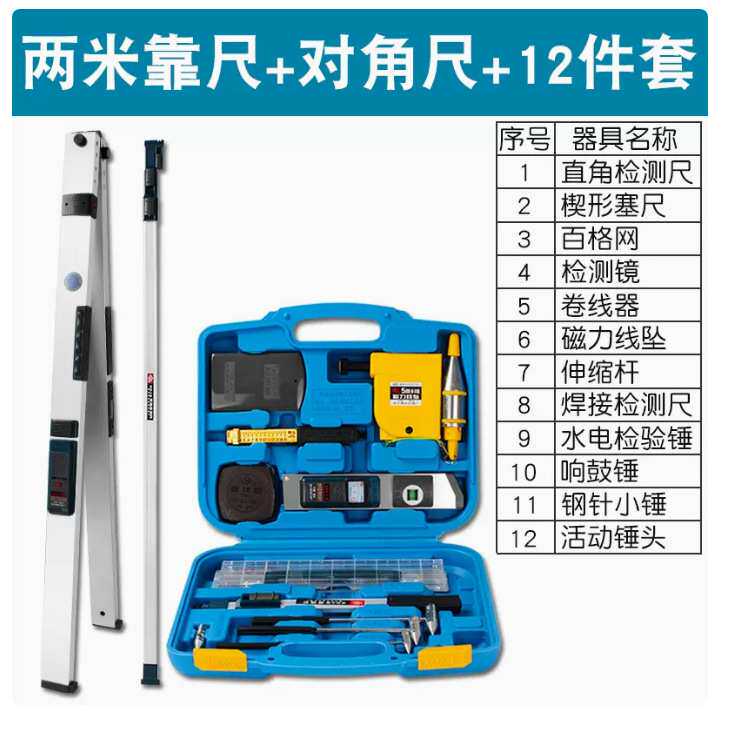 温州南方验房工具2米靠尺多功能建筑工程检测尺数显靠尺12/14件套