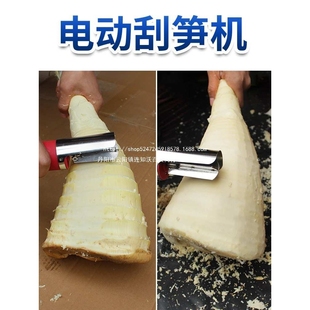 农用去皮刨削饭店刨商用扒器手持电动刮皮剥笋竹笋机家工具毛嫩芦
