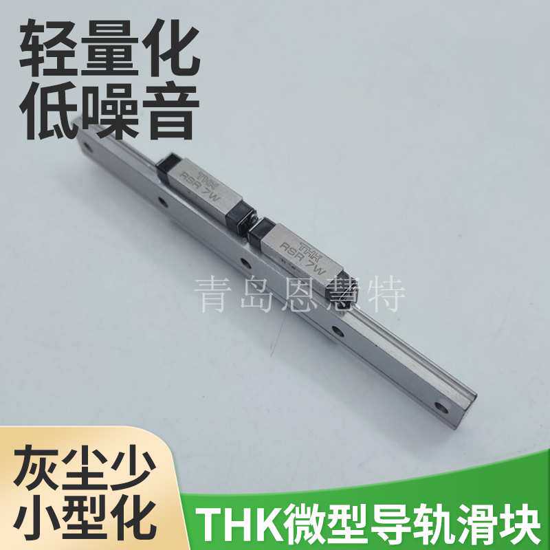 THK微型不锈钢直线导轨滑块RSR9M1WV RSR9M1WN RSR12M1WV